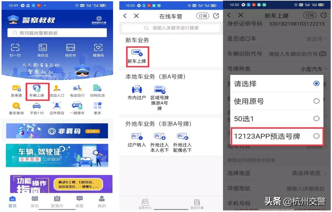 自选车牌号教学,车牌号50选1攻略