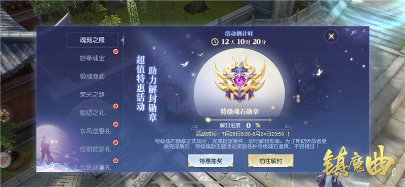 全新活动：特级魂勋《镇魔曲》超级奖励助你燃战中州