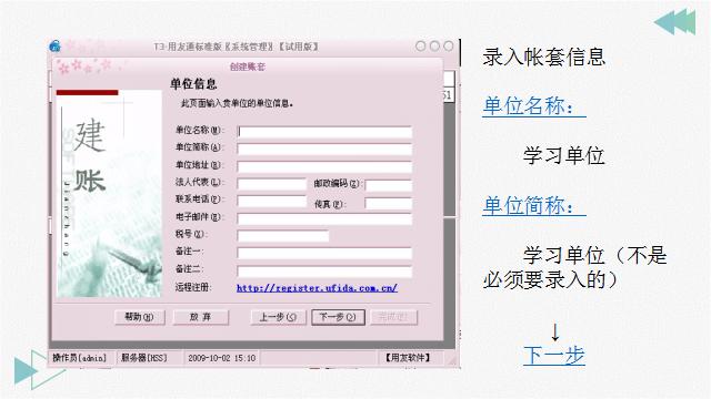 会计如何在财务软件上做账,会计如何实现高效管理