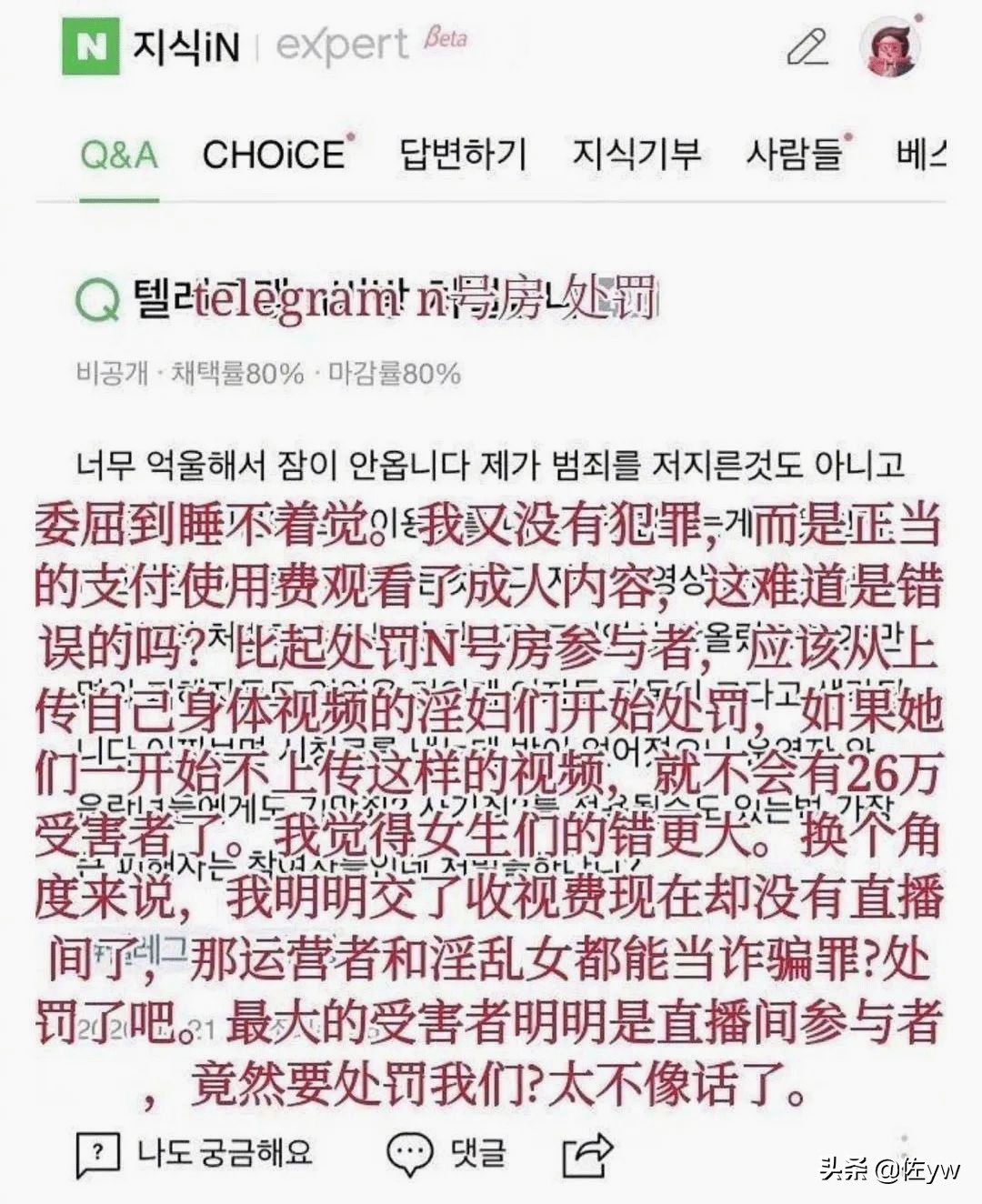 N号房事件，一场26万人的集体性侵