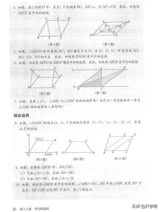 华师大八年级下册数学知识点总结,八年级下册数学华师大版预习笔记