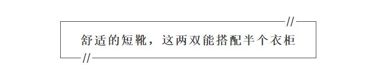 糕妈推荐鞋子,糕妈推荐什么单品