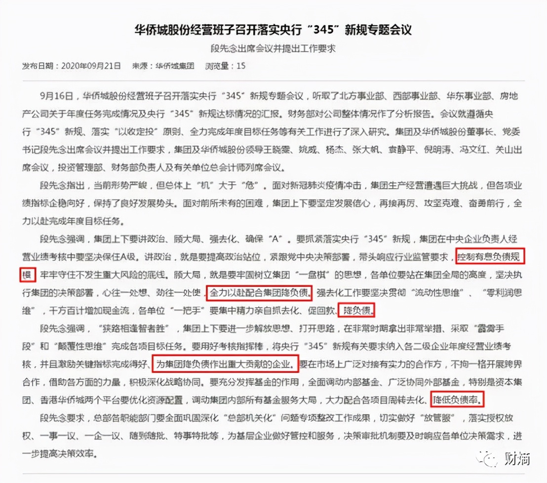 华侨城文旅困局,逃离房价的代价