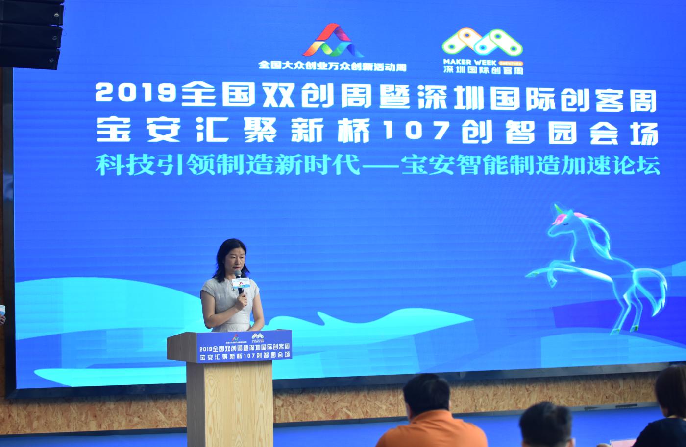 深圳国际创新谷星期五,国际创客周宝安分会场