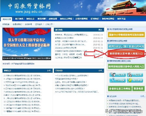 昆明市2019年春季高级中学教师资格、中等职业学校（含实习指导）教师资格认定公告发布4月18日开始报名