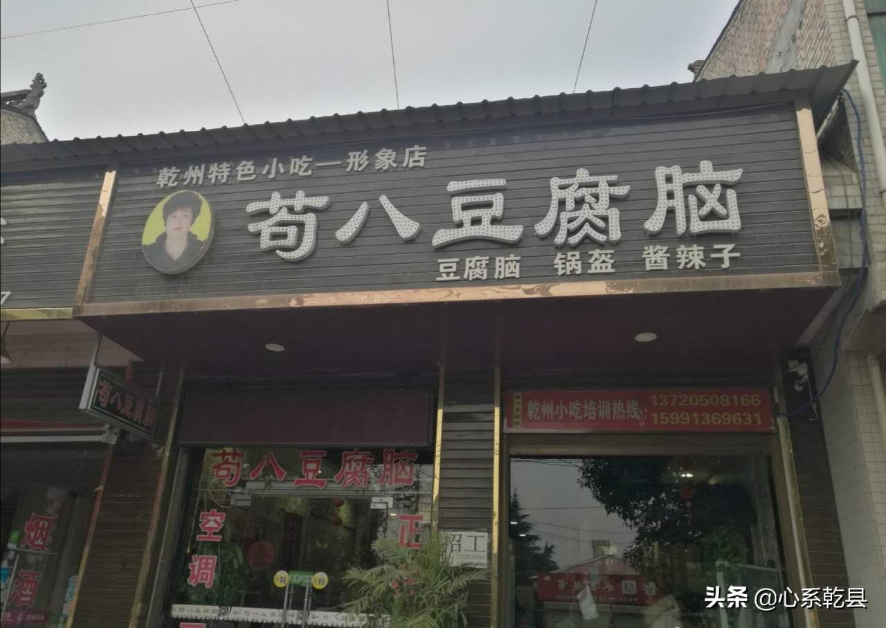 高唐豆腐脑对比乾县豆腐脑,乾县豆腐脑和葱花饼又软又好吃