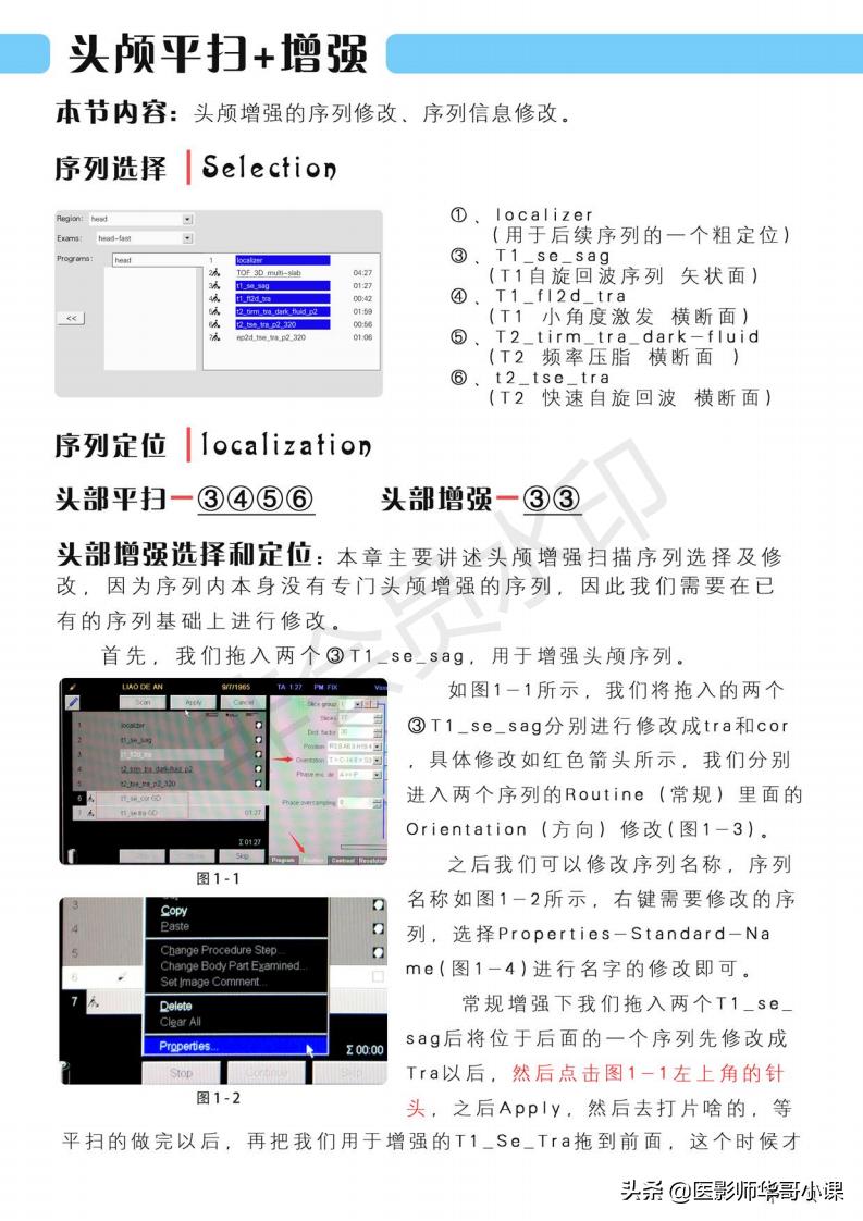 磁共振扫描技术西门子,西门子磁共振最新操作界面