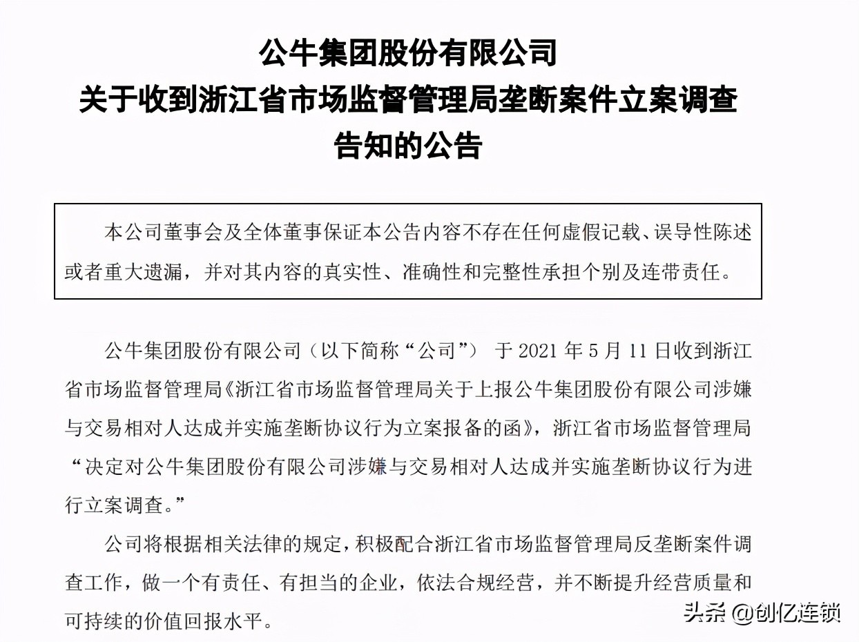 公牛集团垄断了什么被调查,公牛集团被反垄断调查