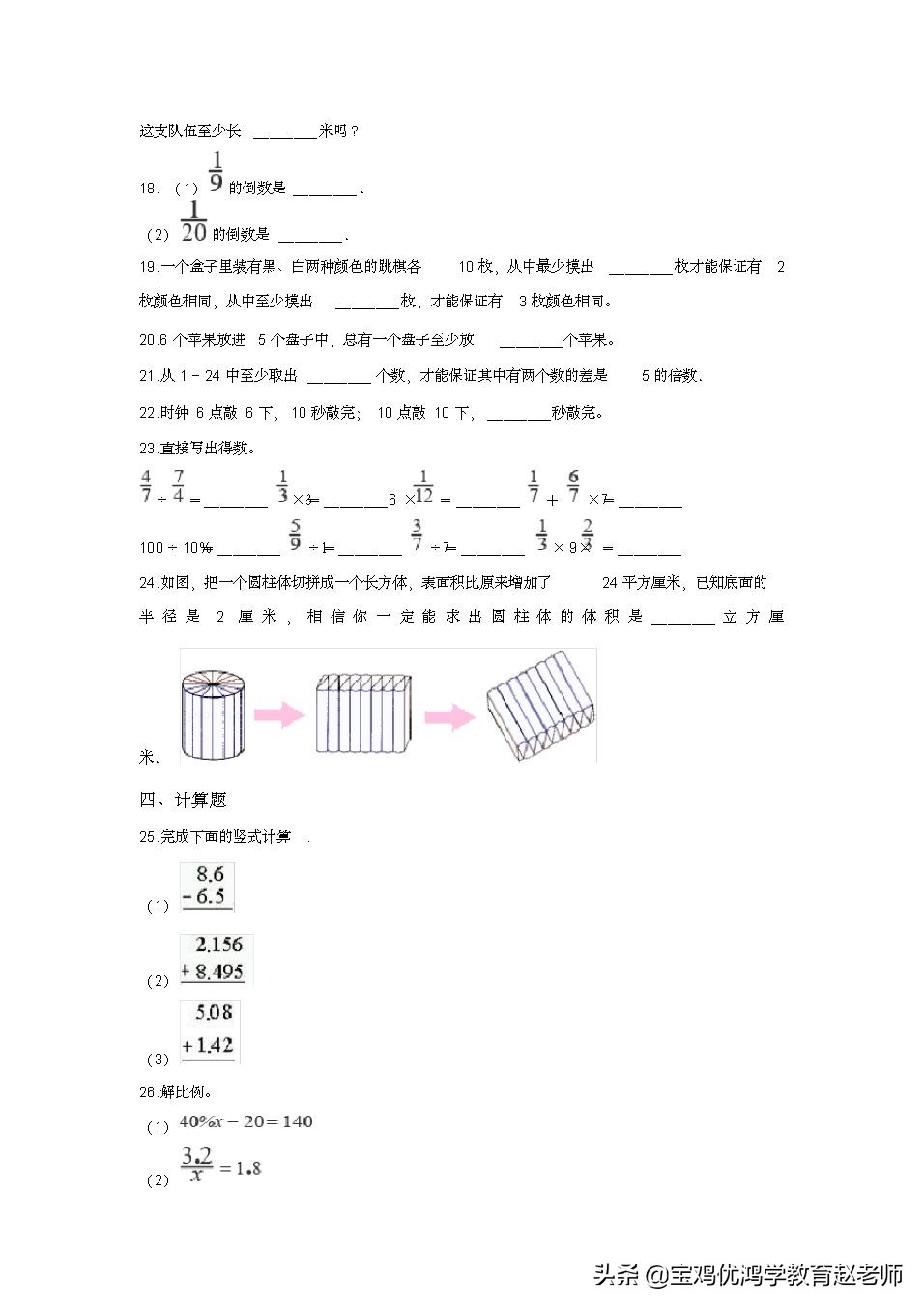 六年级下册数学试卷例题,2017-2018六年级下册数学期中试卷