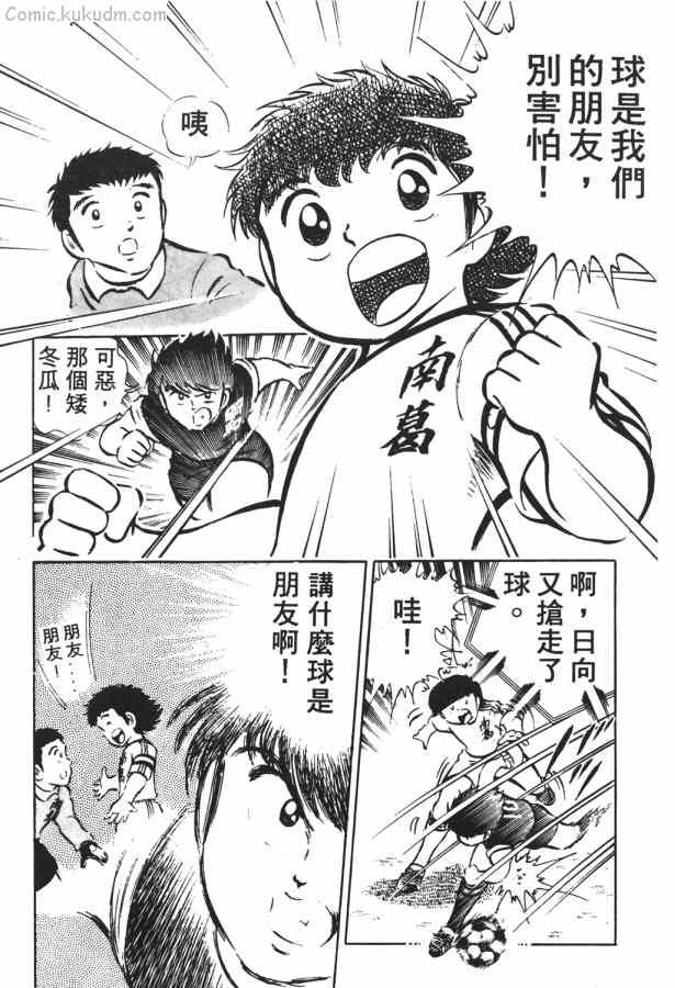 足球小将小翼结局,足球小将第一集小翼被车撞飞