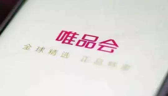 唯品会营收293亿 (唯品会营收241亿)