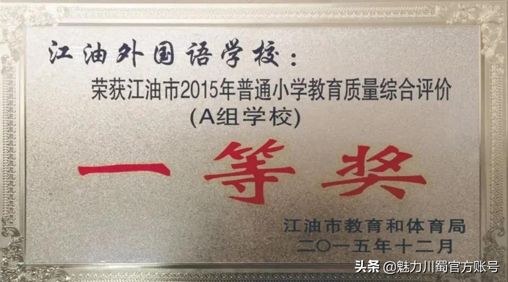 江油外国语学校教研,我眼中的江油外国语学校