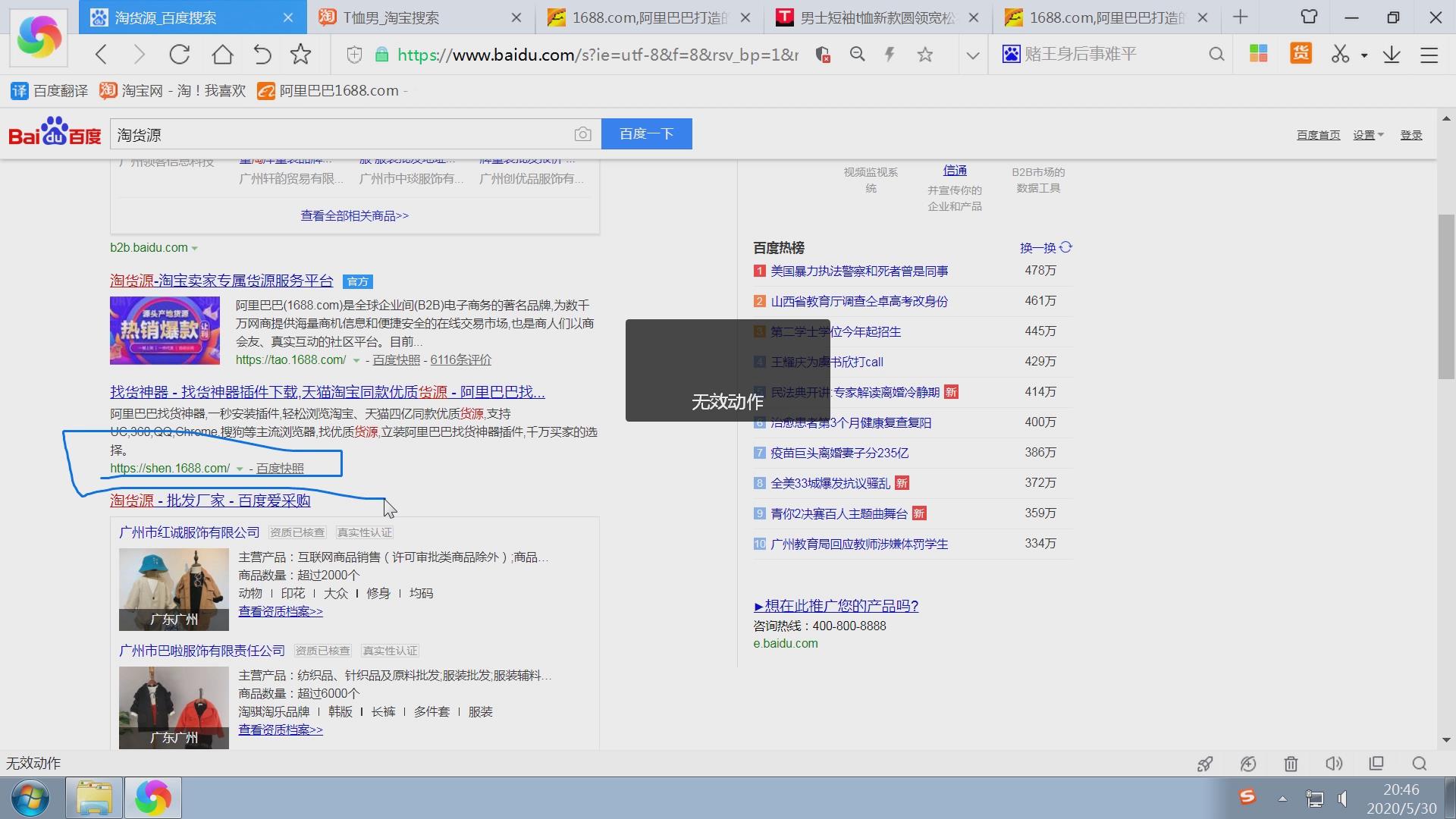 淘宝1688赚钱项目,开淘宝找1688货源代发