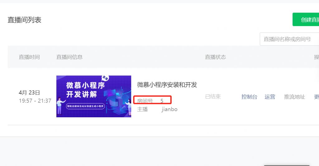微信小程序直播需要哪些资质,微信小程序直播怎么推流