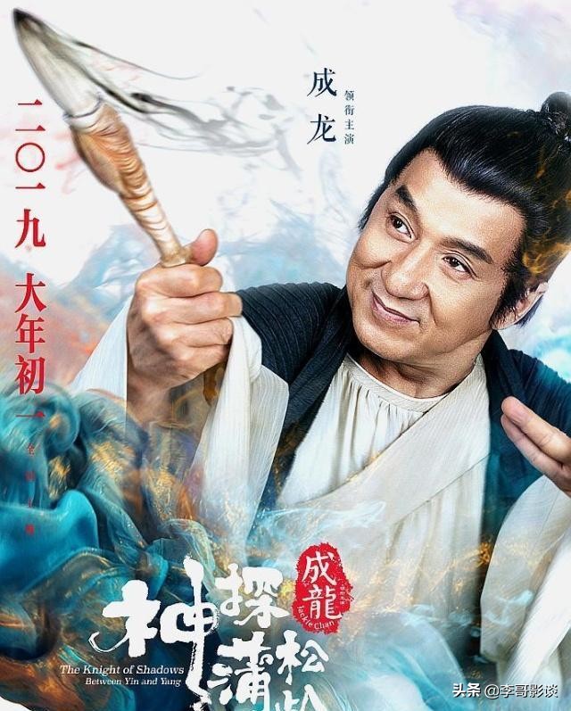 神探票房为什么那么低,神探蒲松龄成龙为啥会拍