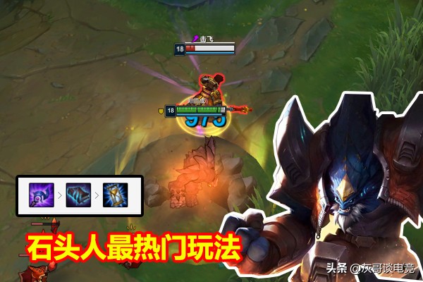新版lol石头人打野教程,lol石头人最新改动