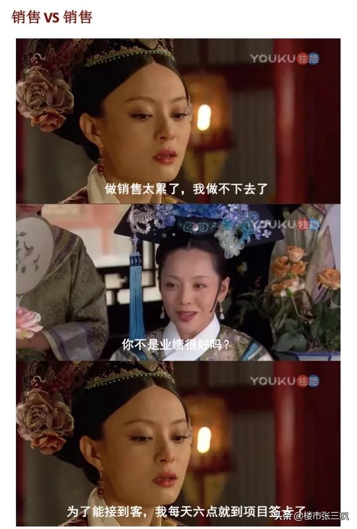 售楼部勾心斗角感悟,售楼处勾心斗角