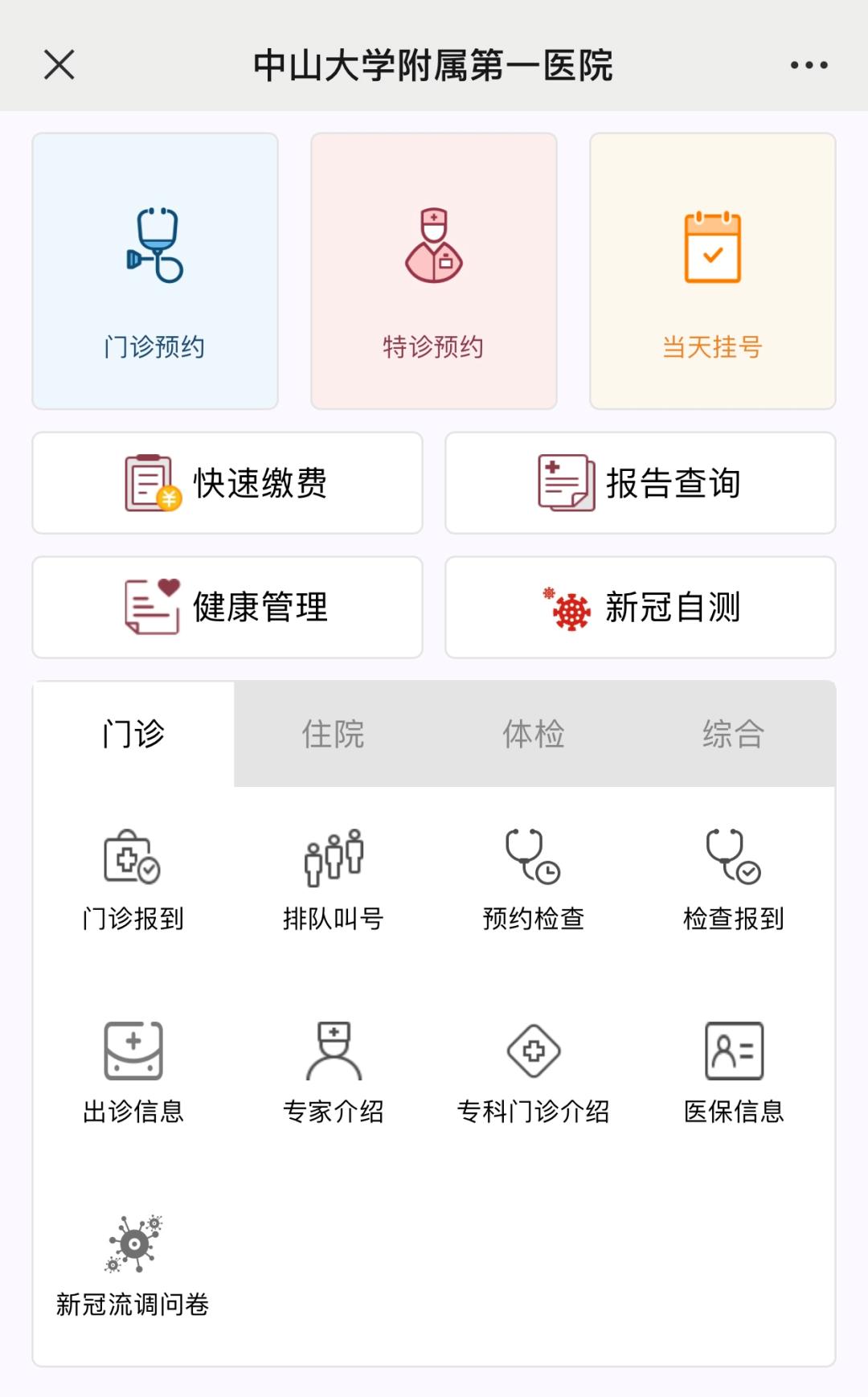 广州如何到社区医院开药,广州医院网上开药