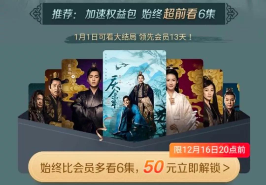 人民日报痛批腾讯《庆余年》50元超前点播，国内会员为啥这么坑？
