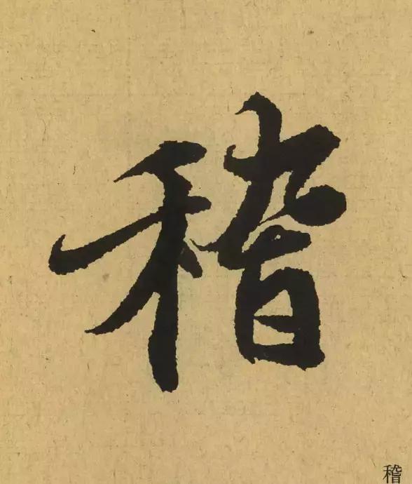 王羲之用笔论译文,王羲之《用笔赋》