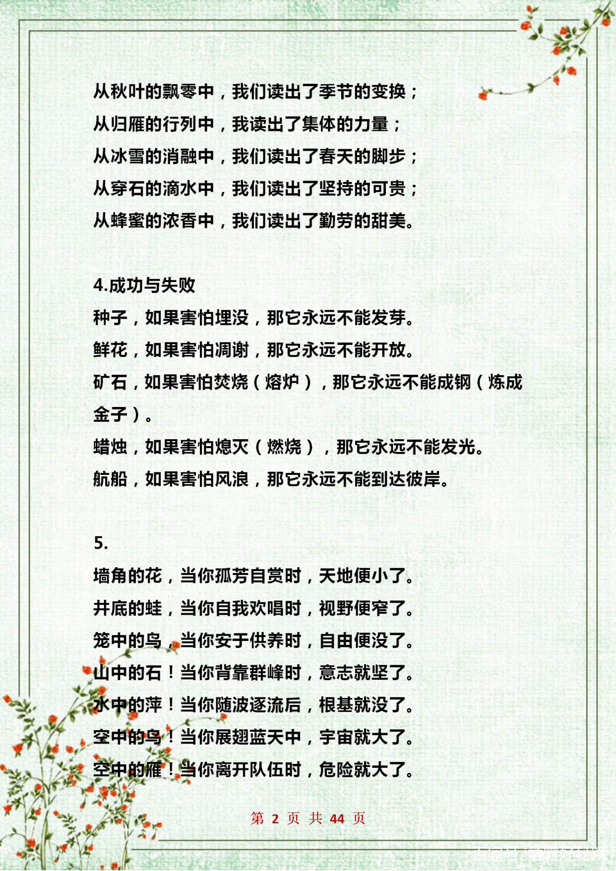 语文排比句作文素材,小学生高分作文排比句