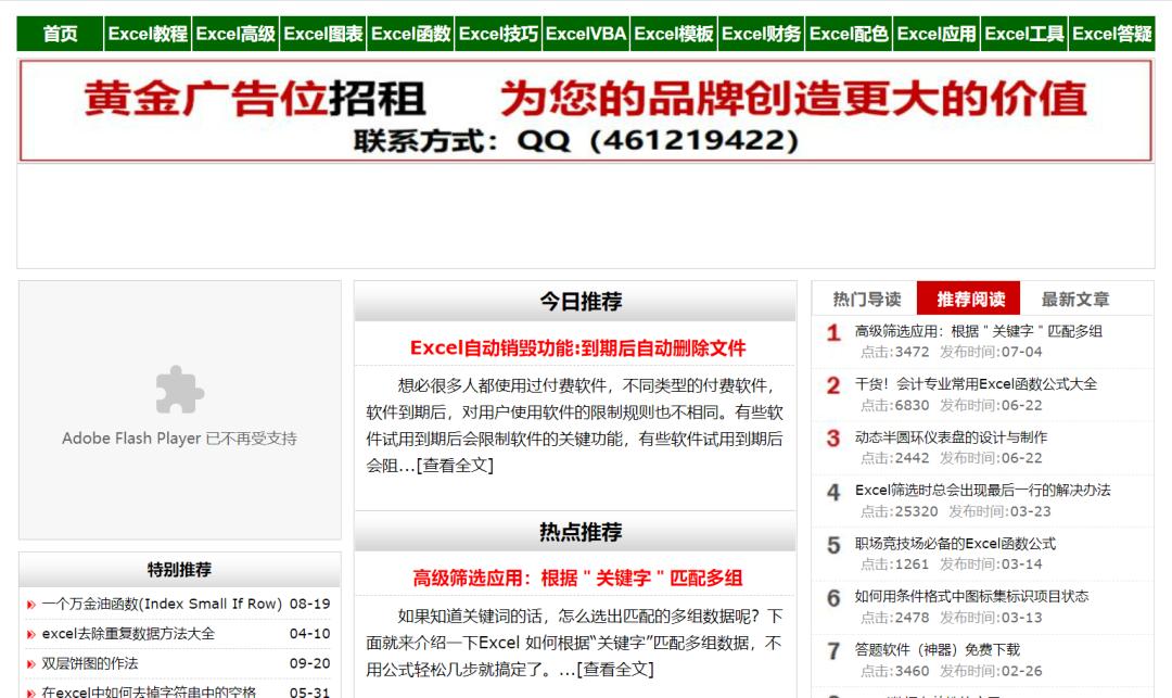 哪个网站能免费学excel全套教程,excel实战技巧学习网站