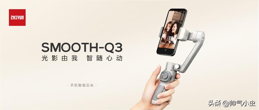视频拍摄最佳辅助工具：手机云台该怎样选择？