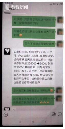 财经老师帮你申请炒股亏损补贴?有人被骗146万