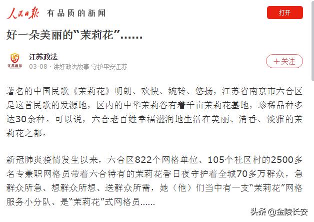 致敬！疫情之下，好一朵美丽的“茉莉花”