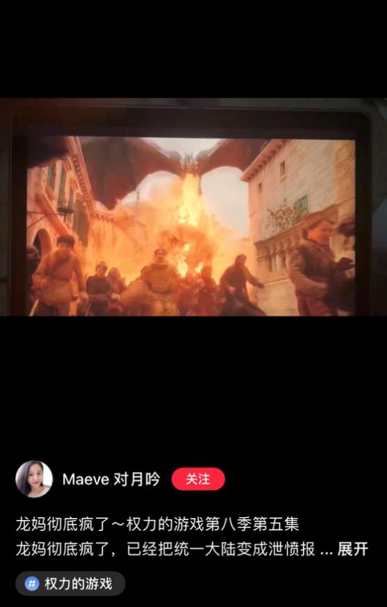 躲过了朋友圈和热搜剧透，没躲过小红书权游粉的聚众怀念