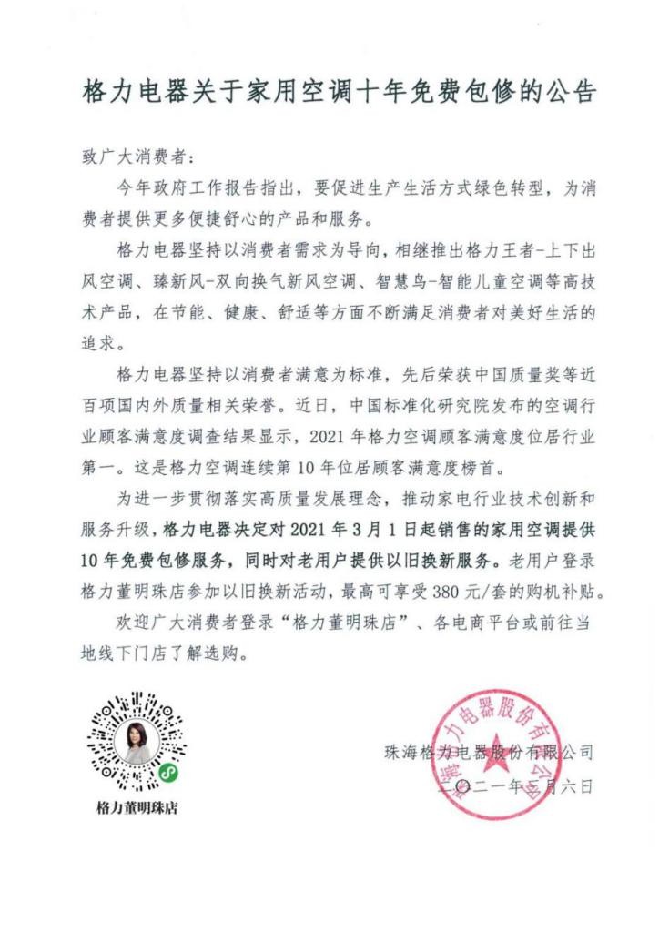 三十年砥砺前行不忘初心,格力成长历程