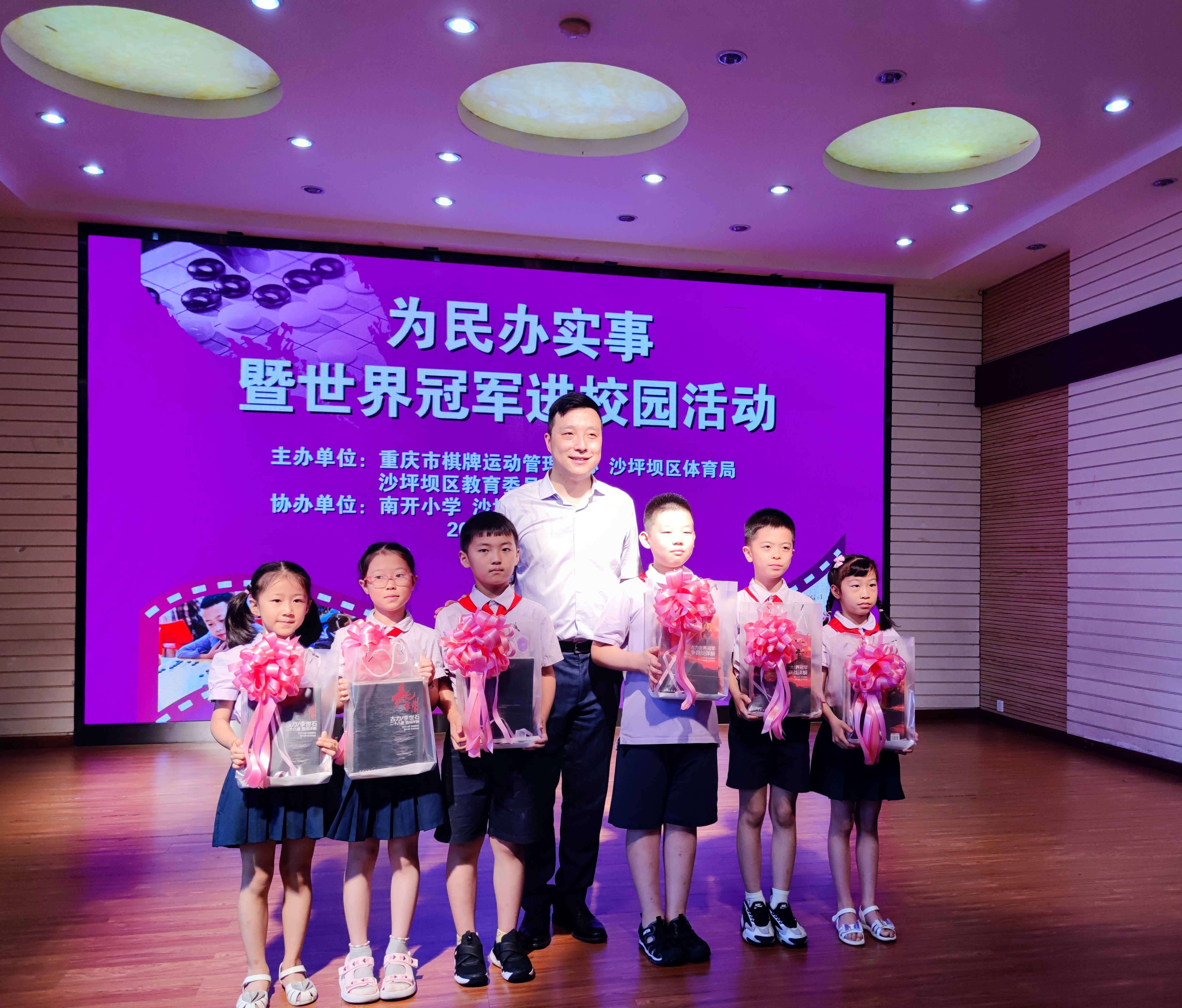 市棋牌中心“为民办实事暨世界冠军进校园活动”走进南开小学