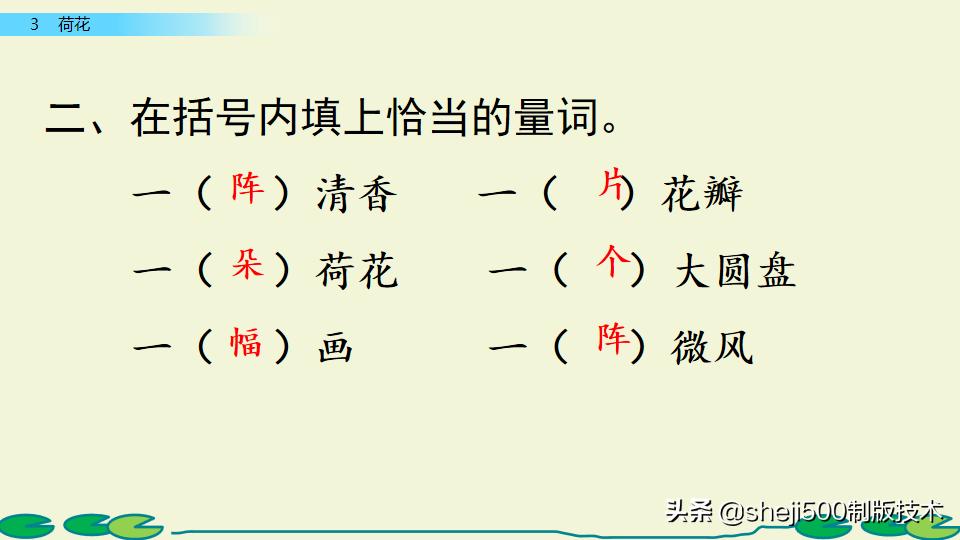 部编版三年级下册语文3荷花讲解,三年级下册部编语文荷花教学视频