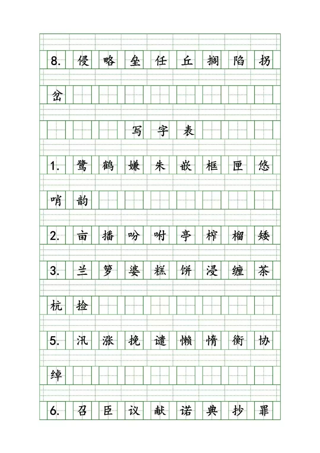 部编版五年级下册语文全部生字,部编版二年级语文第五单元字词