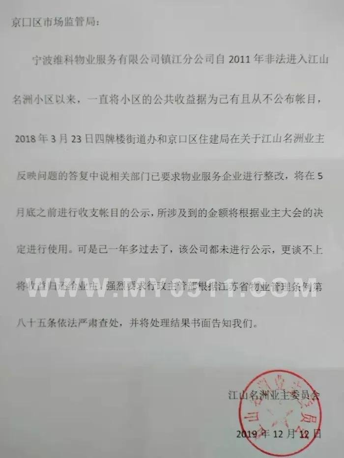 殴打业主处理结果,殴打业主