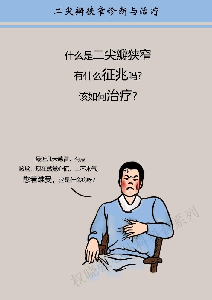 心脏二尖瓣狭窄怎么治疗,二尖瓣狭窄重度能活多久