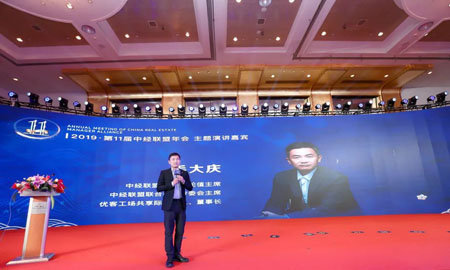 中经联盟年会,中经联盟第12届峰会