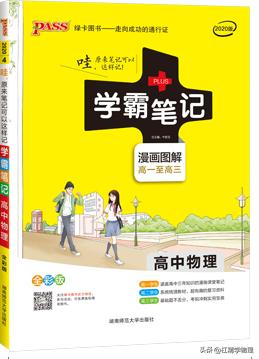 开箱｜新高一物理参考书使用体验分享（没错！又是干货）