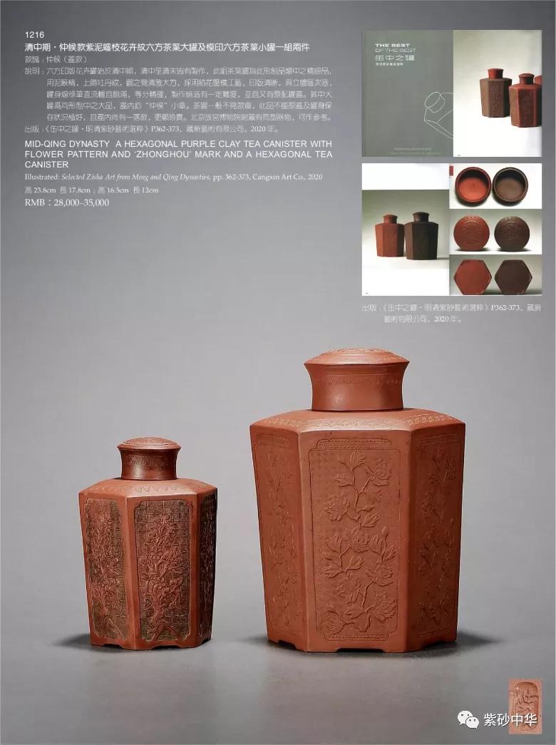 2017西泠印社拍卖现场青铜盘,2020西泠春拍紫砂壶成交记录