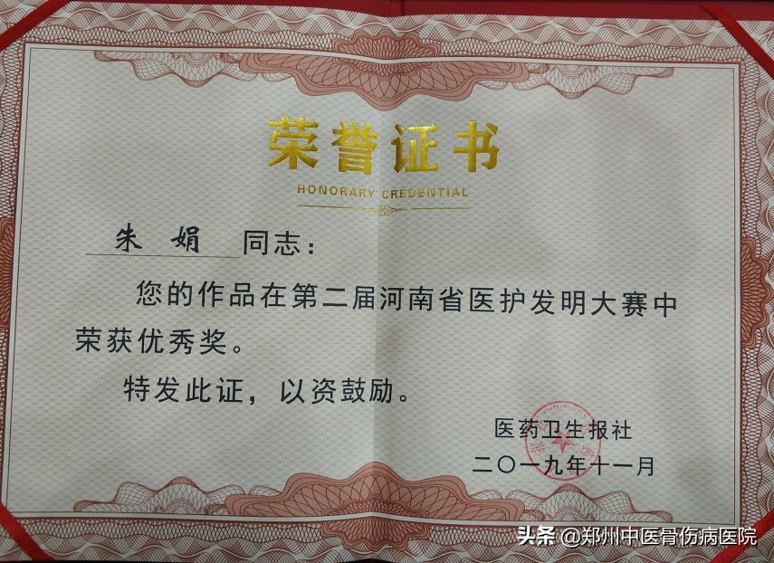 恭喜朱娟护士长获得“药斗医用柜杯”第二届医护发明大赛优秀奖