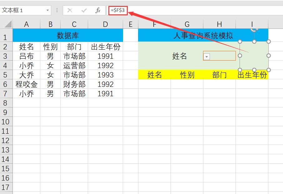 跨表模糊查找函数公式,excel怎么制作模糊搜索引擎