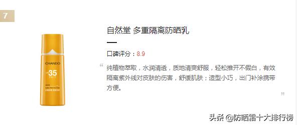 防晒霜推荐平价学生军训预算200内,2021公认最好的防晒霜平价日常