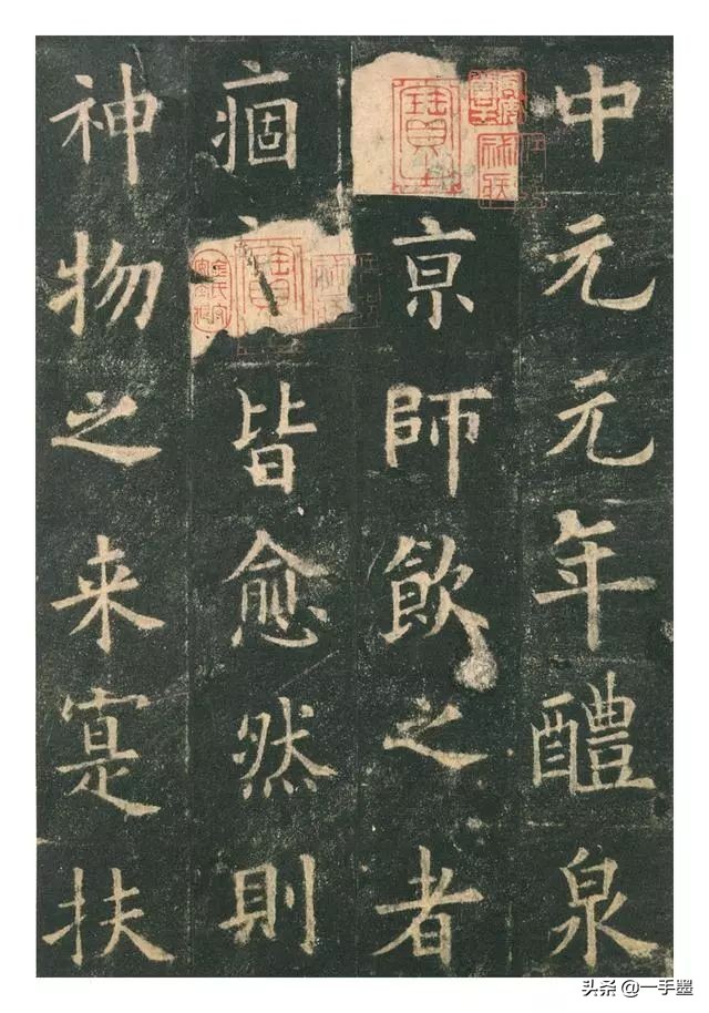 李琪九成宫醴泉铭高清全文,欧阳询九成宫醴泉铭原帖