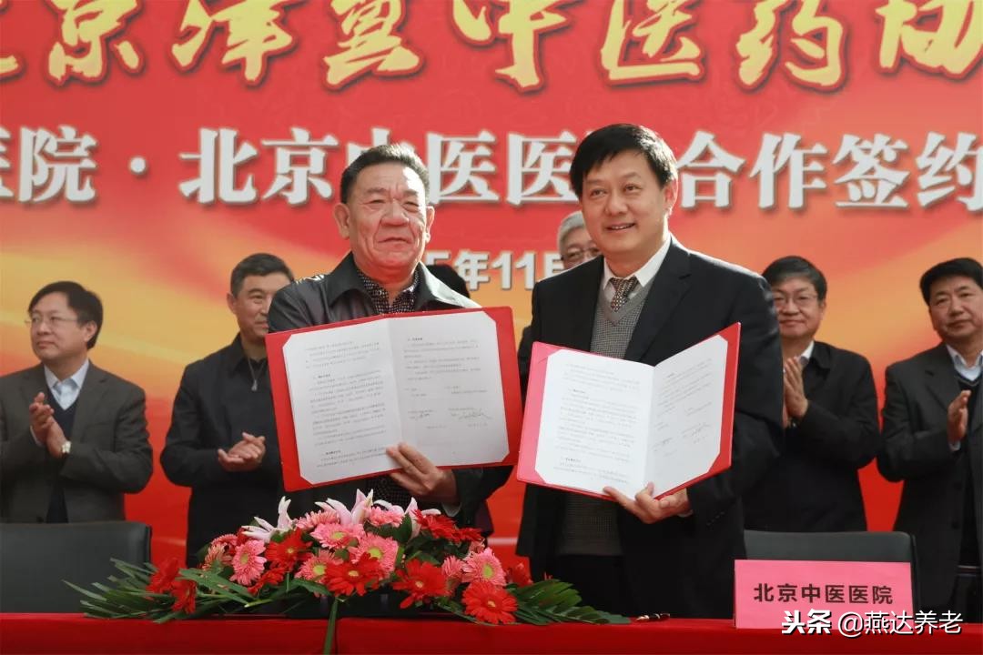 燕达养老乐园,燕达国际养老院