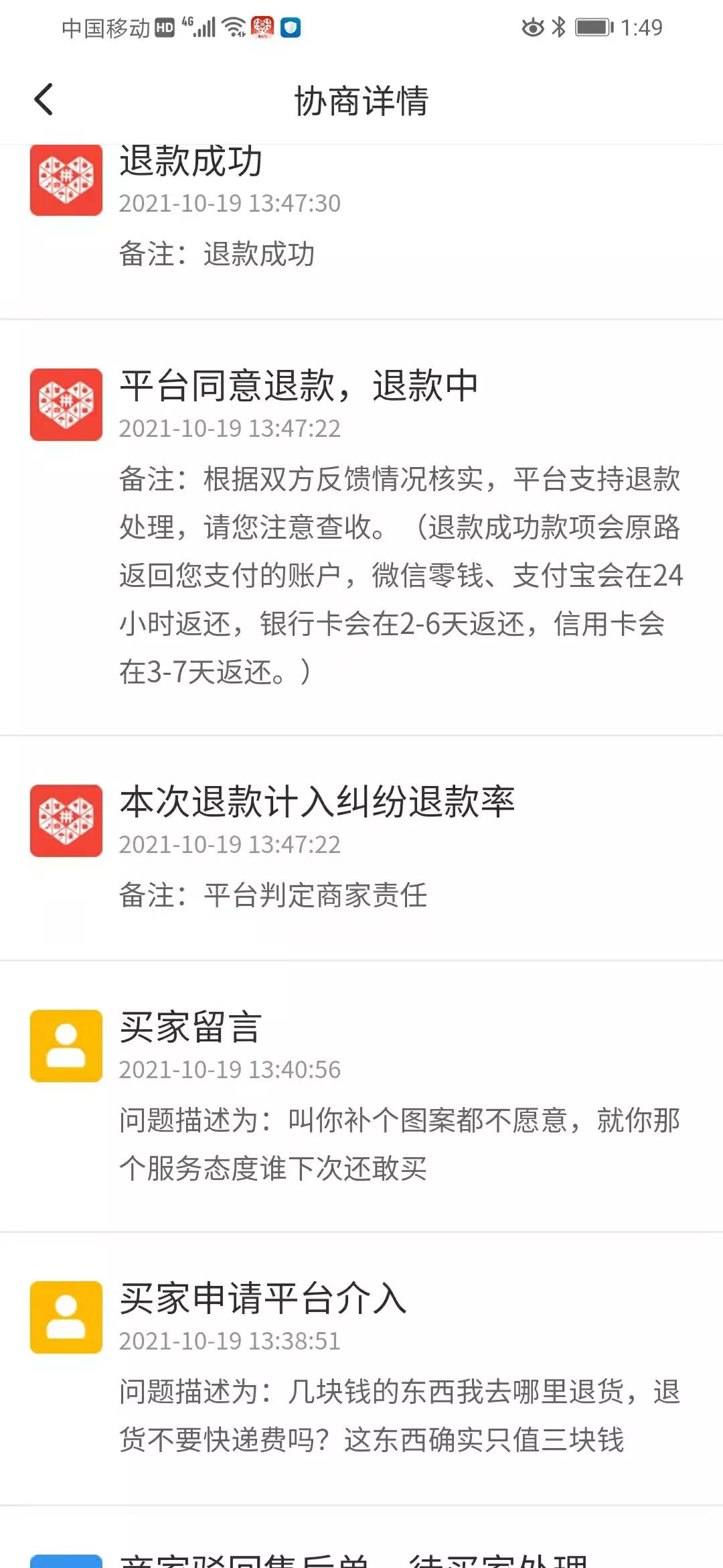 怎么解决平台介入仅退款的问题,仅退款平台介入后一直不退款