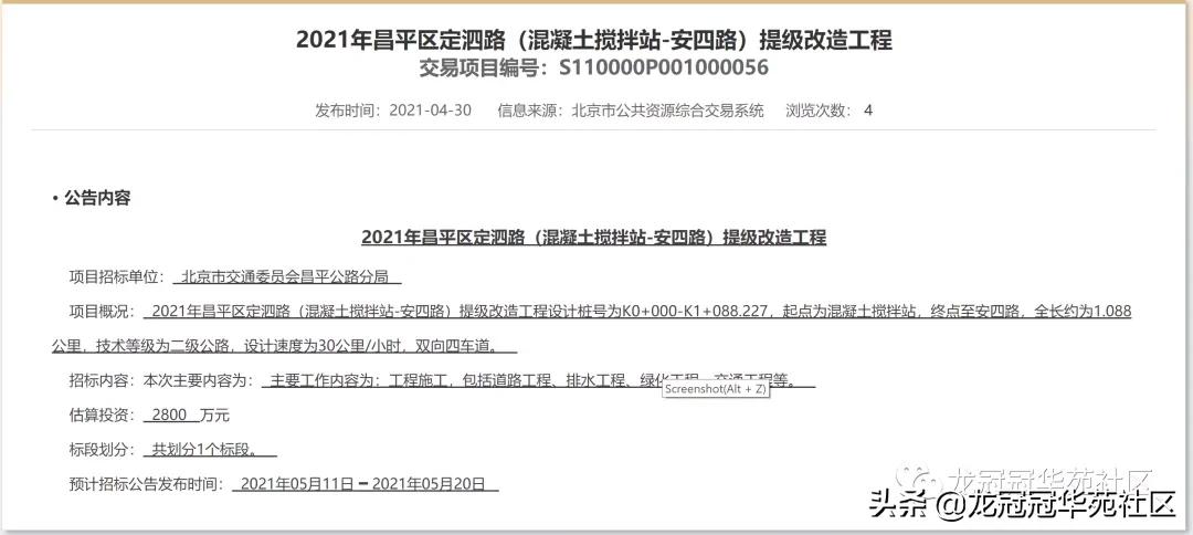 定泗路改造冠华苑,年度最佳好消息