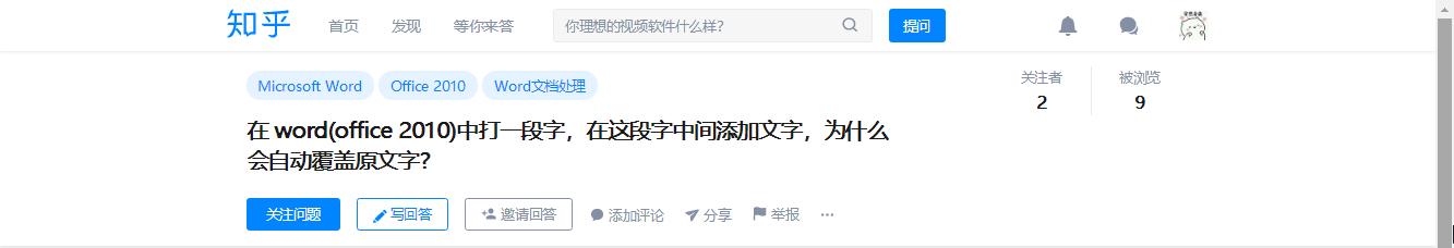 为什么word打字被吞,为什么word里打字会被吞