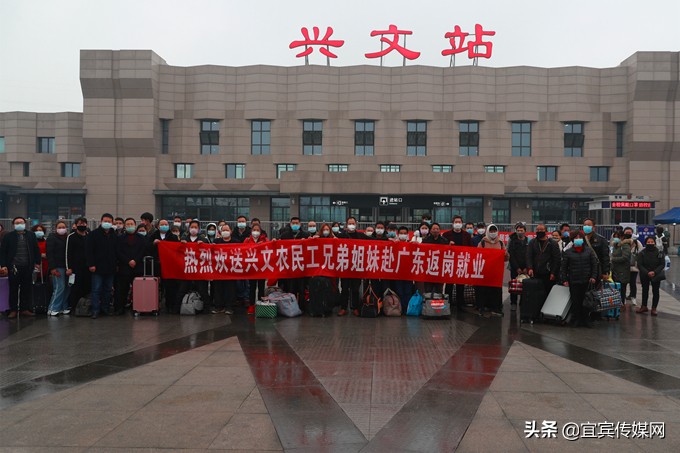 334名返岗人员在宜宾兴文站乘专列赴粤返岗