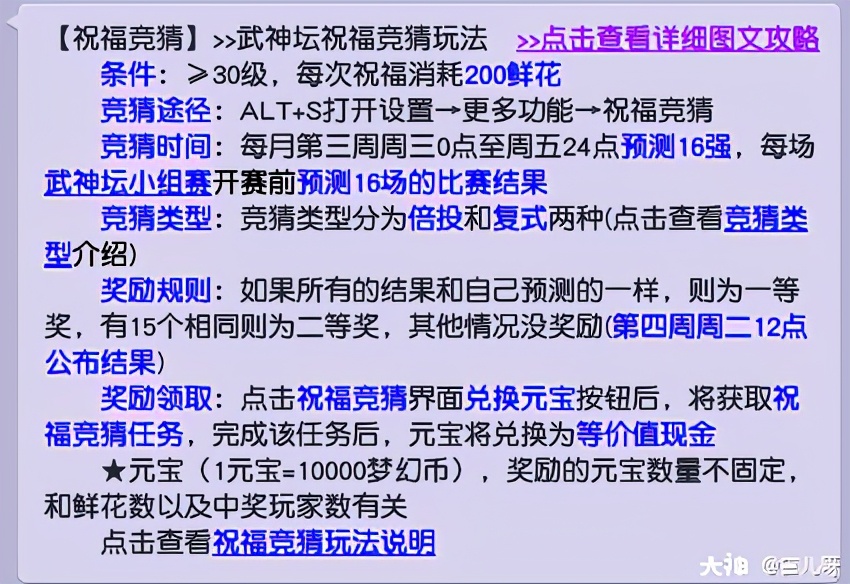 梦幻西游武神坛竞猜奖励怎么领,梦幻西游207联武神坛时间表