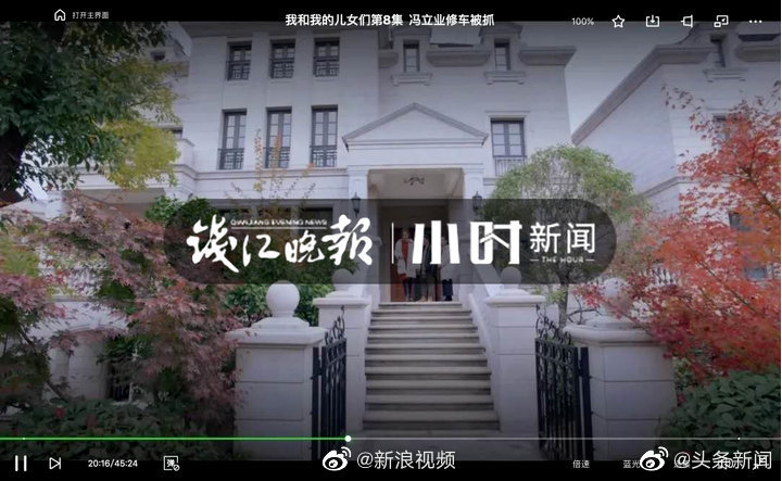 看电视剧发现自家别墅成取景地,豪宅被用来拍电视剧